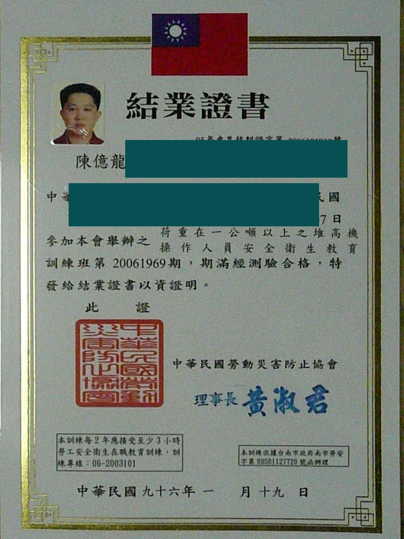 操作人員安全衛生教育訓練結業證書，個資已遮蔽