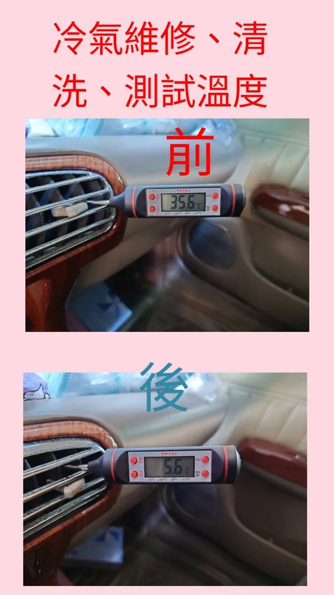 汽車冷氣清洗保養前後