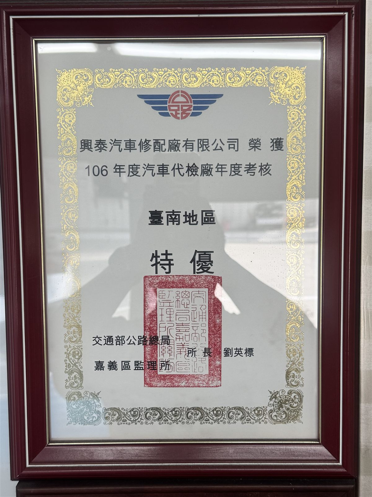 106年度汽車代檢廠年度考核臺南地區特優獎牌
