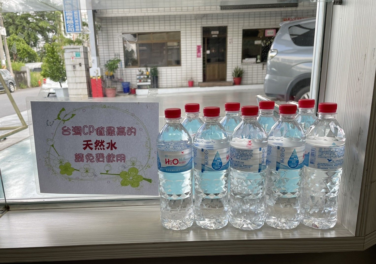 興泰汽車提供客戶飲用水